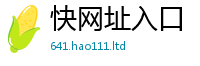 天天彩澳门天天彩今晚被77777788888王中王正版